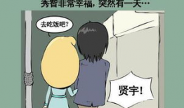 认错漫画,幽默中品味生活智慧
