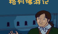 格列佛游记漫画女版,穿越奇幻世界的冒险之旅
