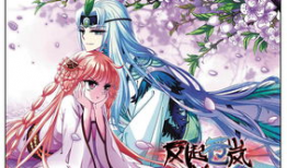 风起苍岚漫画全集下载,奇幻冒险之旅，揭开神秘面纱！