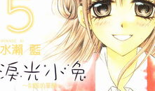 泪兔漫画,温情脉脉的动物世界