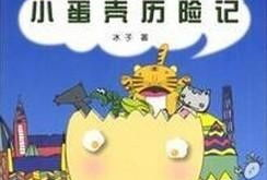 蛋壳漫画,趣味横生的日常瞬间